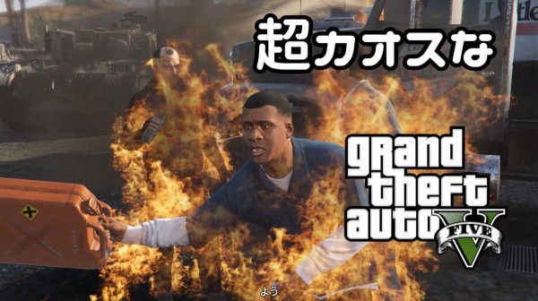 Gta5 くっつきmod 実装 人気シリーズ最新作 超カオスなgta Part13 が話題に 面白動画 グランド セフト オート5写真大好きブログ Gta5攻略情報ほか