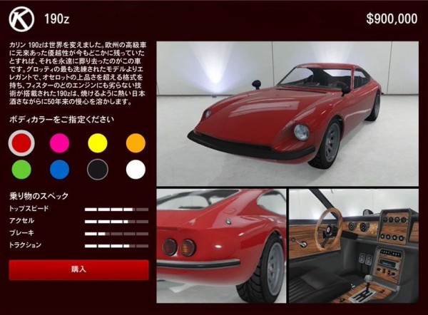 Gta5 190z 性能 価格 モデルほか 乗り物 車 グランド セフト オート5写真大好きブログ Gta5攻略情報ほか