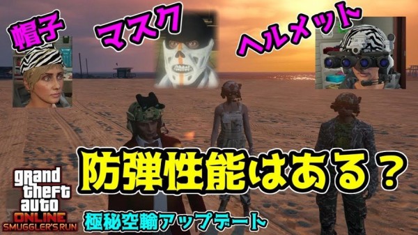 Gta5 戦闘ヘルメット に 防弾性能 はあるのか 動画あり グランド セフト オート5写真大好きブログ Gta5攻略情報ほか
