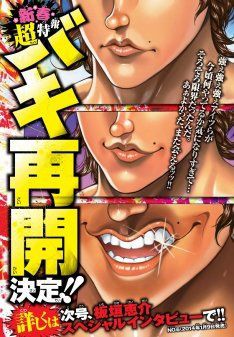 漫画 バキ 連載再開決定 次号週刊チャンピオンで板垣恵介が詳細を語る 懐古19maru