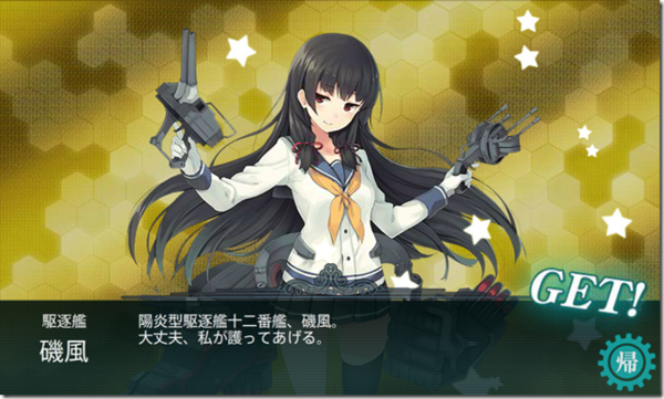 艦これ プレイ日記 磯風ゲット あの雲の峰の向こうにあるもの