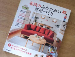 北欧のあたたかい部屋づくり 和モダンのススメ Sayounaru Blog