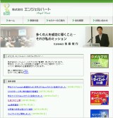 後藤健作管理サイト 会社 法人 社長の気になる話題 商品