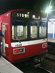 界磁チョッパ制御の車両 京急1500形 : 風来狐の鉄道雑記