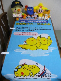 水泳競技リハーサル大会の のぼり が設置 はばタン の笑顔にありがとう