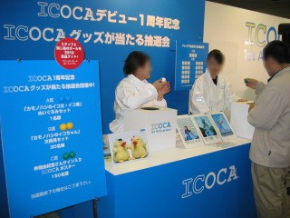 伝説の「ＩＣＯＣＡ・１周年記念イベント」 2004.10.31 : 「はばタン」の笑顔にありがとう！