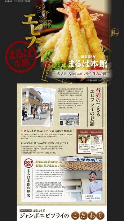 通販でお得なのは まるは本館 の方 まるは食堂のエビフライ 5本で1490円の通販サイトとは