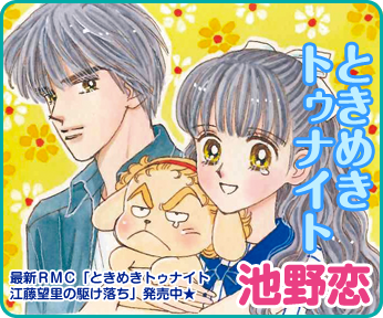 ときめきトゥナイト が新作読み切りで りぼん に復活 80年代最新情報