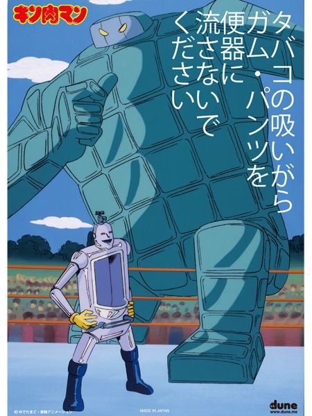 キン肉マン のアニメ名場面ポスターが発売 80年代最新情報