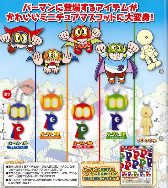 パーマン』のコピーロボット、マスク、バッジがミニチュアマスコットに