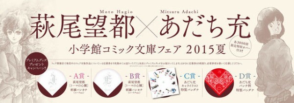あだち充 萩尾望都のコミック文庫フェアが開催 80年代最新情報