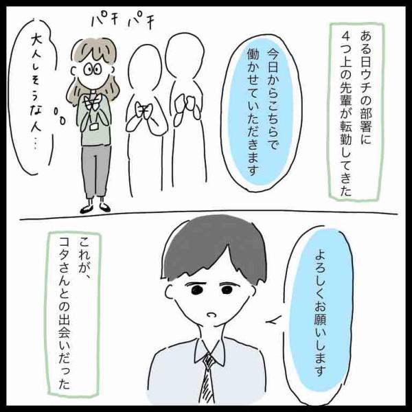 無口で無愛想な先輩と社内恋愛しました ハチ子の日常漫画