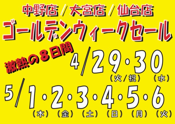 GWセール開催中！！※ゲストイベント開催決定！！ : 爬虫類倶楽部