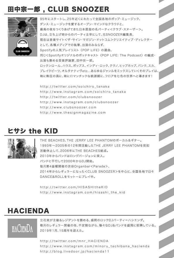 田中宗一郎 profile : blog HACIENDA
