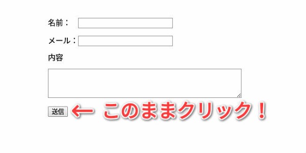 サーバーの準備不要 Htmlだけで超簡単にメールフォームを実現する Formspree を使ってみた うえぶはっく