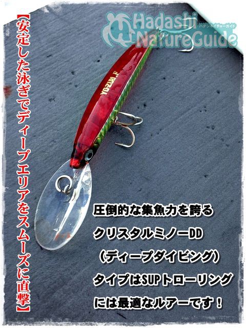 ハダシ推薦：SUPトローリング用ルアー：DUEL（デュエル）/クリスタル