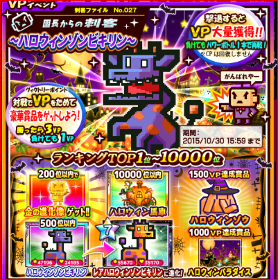 対戦ズーキーパー スマホ版 ハロウィンゾンビキリン 攻略 園長からの刺客 ポイントサイトの無料ゲームで稼ぐ スマホでも稼ぐ ドラケンも攻略しています