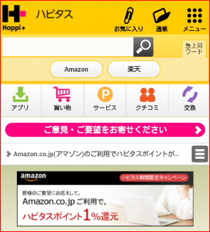 ハピタススマホ版の紹介 ハピタスの稼ぎ方 楽天 アマゾン利用でポイント獲得 ポイントサイト の無料ゲームで稼ぐ スマホでも稼ぐ ドラケンも攻略しています