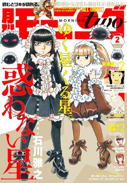 月刊モーニング ツー16年2月号 15年12月22日発売 Torrentアニメ コミック