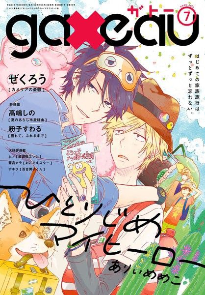 Gateau ガトー 15年7月号 Torrent Japan Gateau ガトー 15年7月号 Torrent Japan