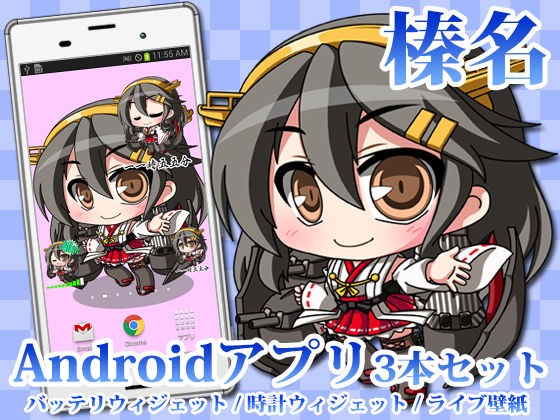 艦 れ Androidアプリ03 榛名 プロ野球日記