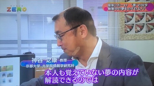 夢を画像化することに成功 京都大学の神谷教授をいろいろ応援したい ハゲルヤ ハゲと向き合うウェブマガジン