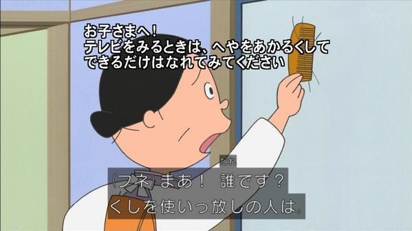 サザエさん でフネさんが波平さんをハゲいじり 秋は涙しか出てこない ハゲルヤ ハゲと向き合うウェブマガジン