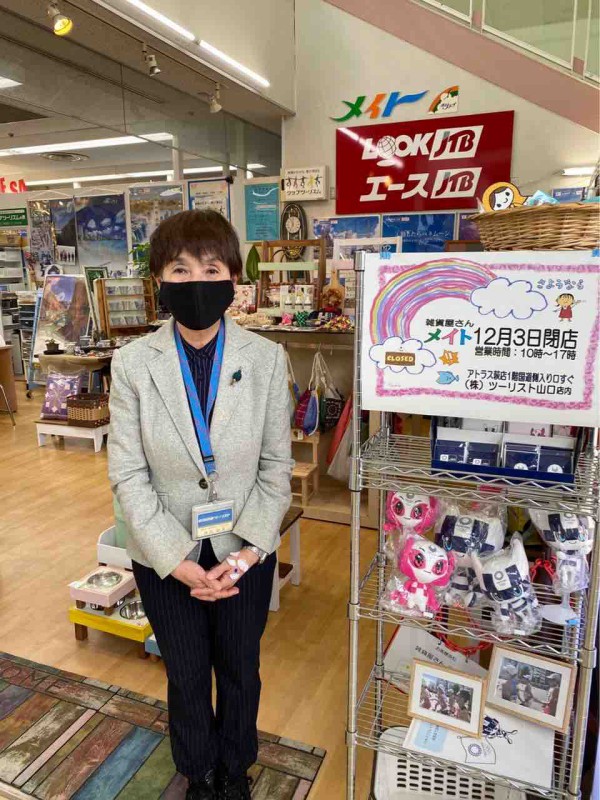 お疲れ様でした！／ツーリスト山口さま併設店、「雑貨屋さんメイト」で、ありがとうイベント開催中 : はぎビズ日記