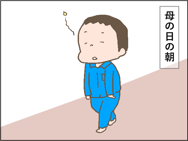 母の日の朝に小４の長男がくれた言葉 やめて ハハのライフはもうゼロよ Powered By ライブドアブログ