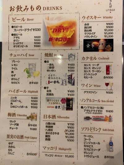 姫路 居酒屋「うたげ（UTAGE）」 : 安いネタ！旨いネタ！隠れ家ブログ「立呑み ま」