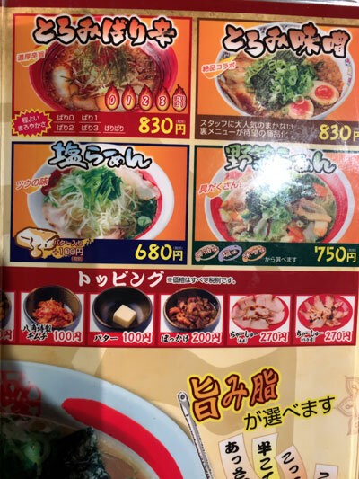 姫路 らーめん 八角 安いネタ 旨いネタ 隠れ家ブログ 立呑み ま