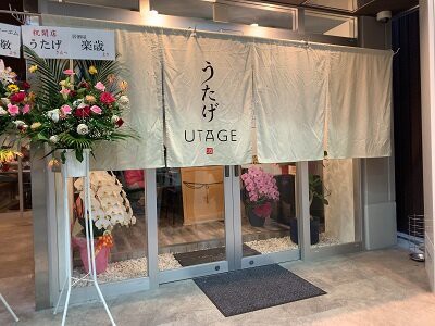 姫路 居酒屋「うたげ（UTAGE）」 : 安いネタ！旨いネタ！隠れ家ブログ「立呑み ま」