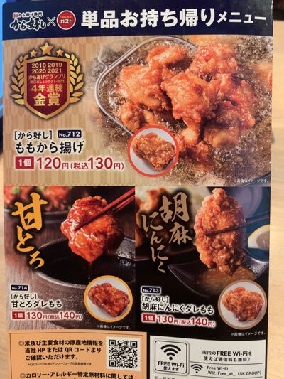 ガスト To から揚げ専門店 から好し To まぁころ To 安いネタ 旨いネタ 隠れ家ブログ 立呑み ま