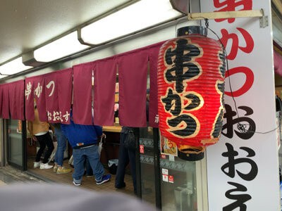 新開地 串かつ おおえす メトロこうべ店 新開地の迷店 足早にハシゴツアー 安いネタ 旨いネタ 隠れ家ブログ 立呑み ま