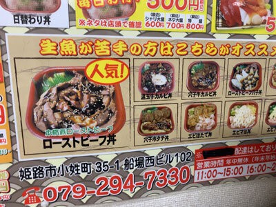 姫路 海鮮丼 丼丸 船場西ビル店 安いネタ 旨いネタ 隠れ家ブログ 立呑み ま