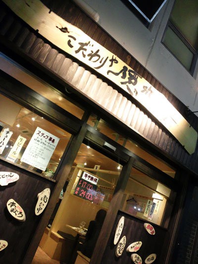 神戸 居酒屋 こだわりや 隠れ家 安いネタ 旨いネタ 隠れ家ブログ 立呑み ま
