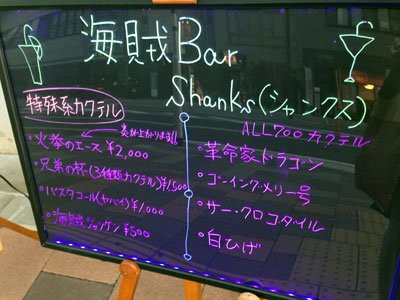 姫路 Bar Shanks シャンクス 安いネタ 旨いネタ 隠れ家ブログ 立呑み ま