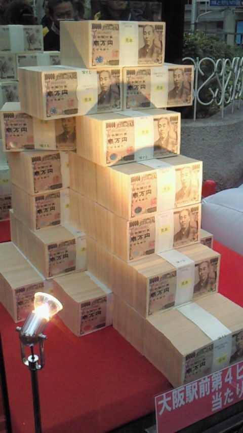 3億円 年末ジャンボ宝くじ 安いネタ 旨いネタ 隠れ家ブログ 立呑み ま