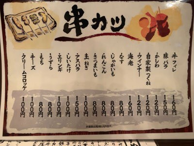 姫路 串カツ 一品 ころも 安いネタ 旨いネタ 隠れ家ブログ 立呑み ま