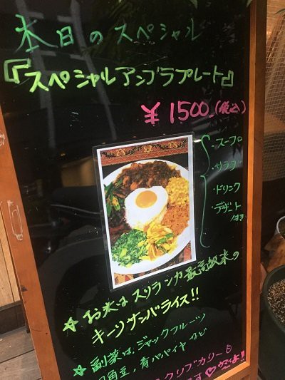 大阪 堺筋本町 スリランカ料理 セイロンカリー 安いネタ 旨いネタ 隠れ家ブログ 立呑み ま