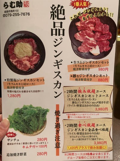 姫路 焼肉 らむ助 姫路店 安いネタ 旨いネタ 隠れ家ブログ 立呑み ま