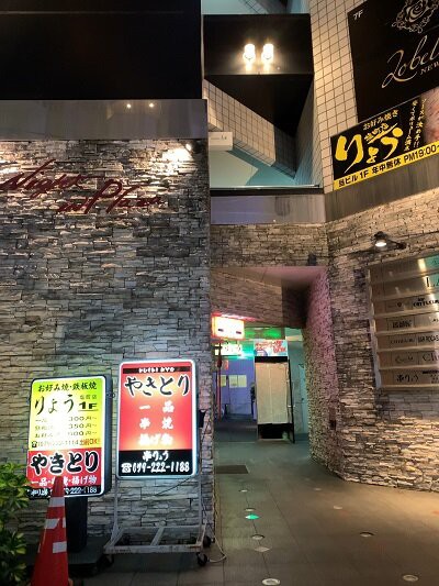 姫路 お好み焼き らっちょ ぐじゃ焼き 安いネタ 旨いネタ 隠れ家ブログ 立呑み ま