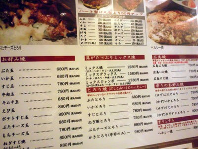 姫路 駅西 お好み焼き 焼きそば 味ふうせん 安いネタ 旨いネタ 隠れ家ブログ 立呑み ま