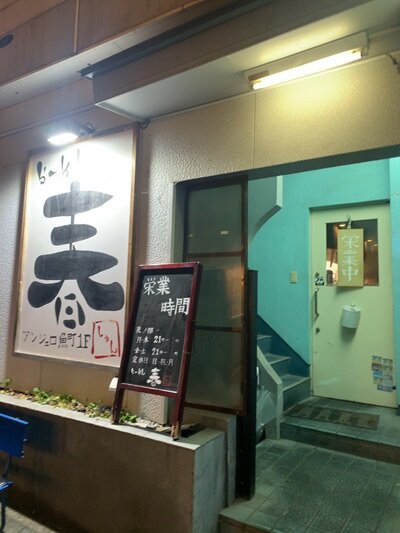 姫路 らーめん「春（しゅん）」 : 安いネタ！旨いネタ！隠れ家ブログ 