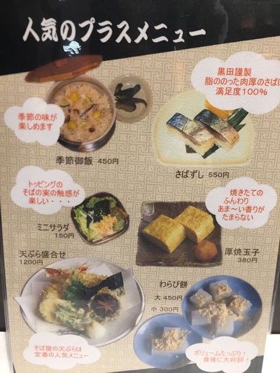 姫路 石挽蕎麦 御座候 28日は二八蕎麦 安いネタ 旨いネタ 隠れ家ブログ 立呑み ま