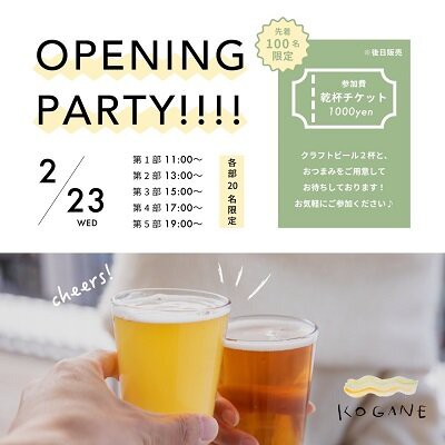 姫路 クラフトビール専門店「KOGANE」 : 安いネタ！旨いネタ！隠れ家