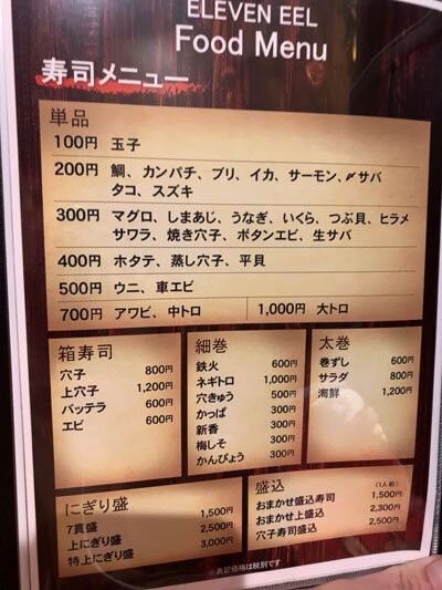 姫路 寿司バル Eleven Eel イレブンイール 安いネタ 旨いネタ 隠れ家ブログ 立呑み ま