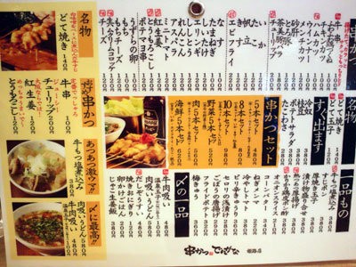 姫路 串かつ でんがな 安いネタ 旨いネタ 隠れ家ブログ 立呑み ま