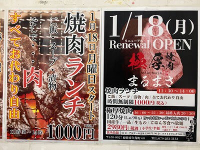 姫路 極厚焼肉 まるまさ リニューアルopen 安いネタ 旨いネタ 隠れ家ブログ 立呑み ま