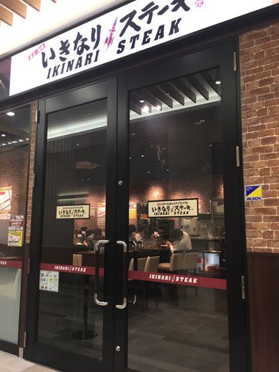 姫路 いきなり ステーキ 姫路駅前店 安いネタ 旨いネタ 隠れ家ブログ 立呑み ま